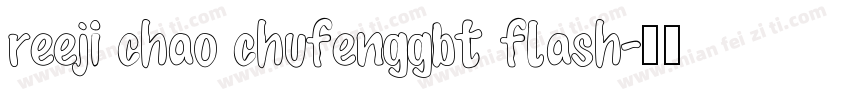 reeji chao chufenggbt flash字体转换